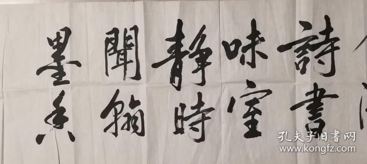 美神之梦著名艺术家薛林兴旧藏书法习作一幅08保真