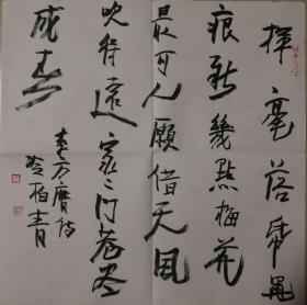 四川省诗书画院副院长冷柏青平尺书法一幅(08保真)￥888.