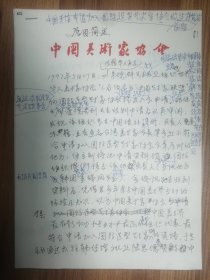 中国美协副秘书长陶勤老师修改文稿9页（030保真）