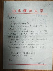 著名数学家赵庆祯教授信札1页（29保真）