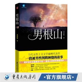 【原版】【】《男根山》一段被男性图腾缠绕的故事...锋利、纠结、唯美