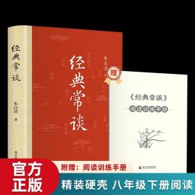 【原版】经典常谈朱自清 精装赠考点 八年级下册原著必读 2023新8下课外书人民教育出版社初中文学名著散文集精选精典金典长谈常读推荐