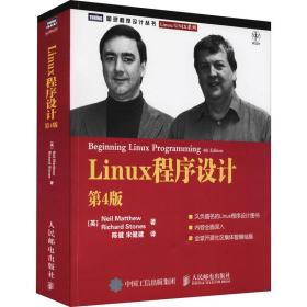 【原版】Linux程序设计 第4版 (英)马修 (英)斯通斯 书籍 新华书店 人民邮电出版社
