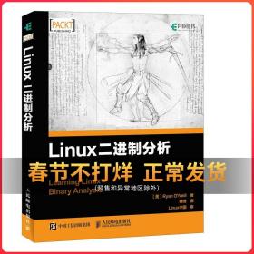 Linux二进制分析 操作系统书籍网络设备驱动运维程序设计内核从入门到精通教程编程嵌入式命令行应用开发书精髓与原理指南大全