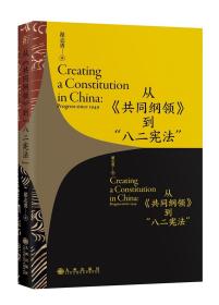 【原版闪电发货】（签名版）从共同纲领到八二宪法丨一页folio