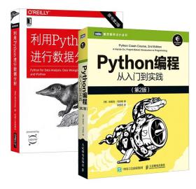 【原版闪电发货】利用Python进行数据分析+Python编程 从入门到实践  (共2册)