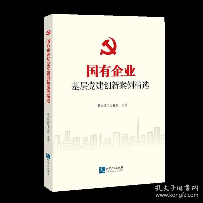 党建出版