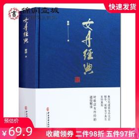 【原版闪电发货】女丹经典 谢群著16开精装461页坤宁经女功正法女丹诗集女丹功法顼谈概评大成捷要校解女子筑基功心印口诀天机秘文丹功讲解