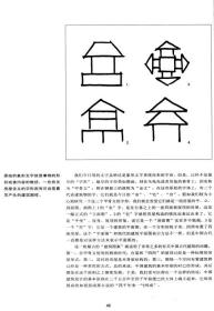 【原版】新书 华夏意匠：中国古典建筑设计原理分析 李允鉌 著 天津大学出版社