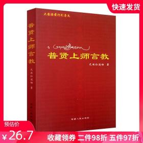 【原版闪电发货】现货 普贤上师言教  巴珠仁波切 西藏人民出版社