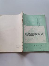 地质图编绘法