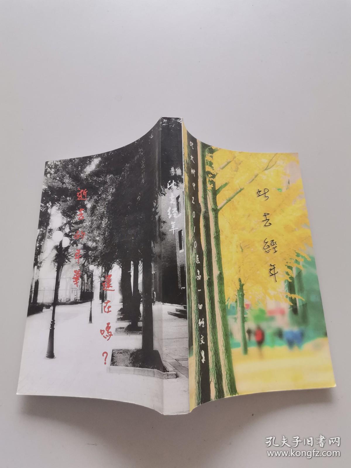 此去经年作者: 不详出版社: 不详年代: 不详装帧: 平装浩然书屋x18333807555八