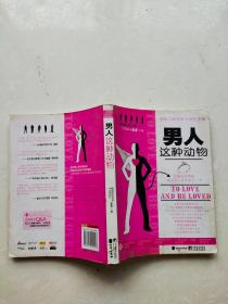 男人这种动物