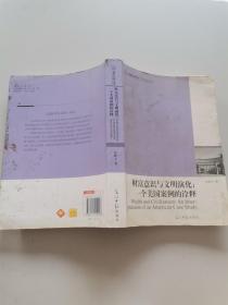 财富意识与文明演化:一个美国案例的诠释