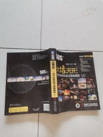 大像无形：5DS+影视包装卫视典藏版（上） 有光盘