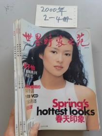 世界时装之苑 2000年 2.3.4