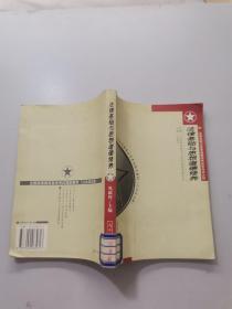 法律基础与思想道德修养