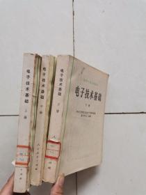 电子技术基础（上中下）