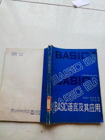 BASIC语言及其应用