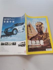 华夏地理2008年2月（封面：黑色法老）