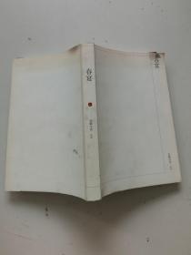 春宴