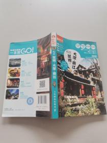 极致昆明·大理·丽江
