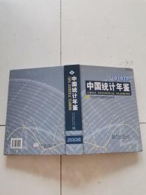 2006中国统计年鉴