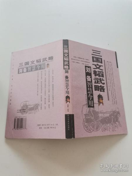 武略