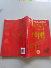 中国军团：2008年北京奥运会冠军风采（下）