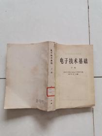 电子技术基础（下）