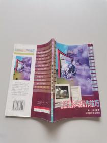 电脑维修与操作技巧 .