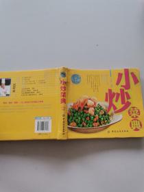 小炒菜典