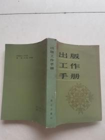 出版工作手册