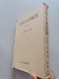 电气数学演习 改订版 日文版