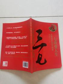 三七改变人生