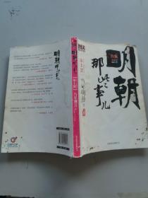 明朝那些事儿 第1部（图文精印版）