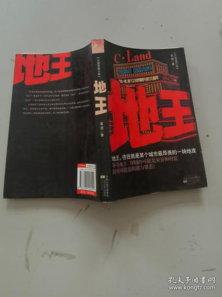 地王