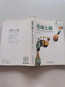 低碳之路