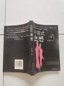 中国式离婚
