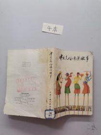 中国民俗传说故事