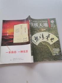 围棋天地2009年第 3-4期