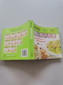 糖尿病营养餐