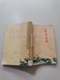 渤海渔歌