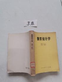 教育统计学