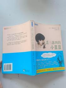丢三落四的小豆豆