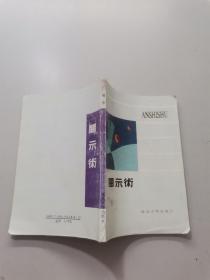 暗示术