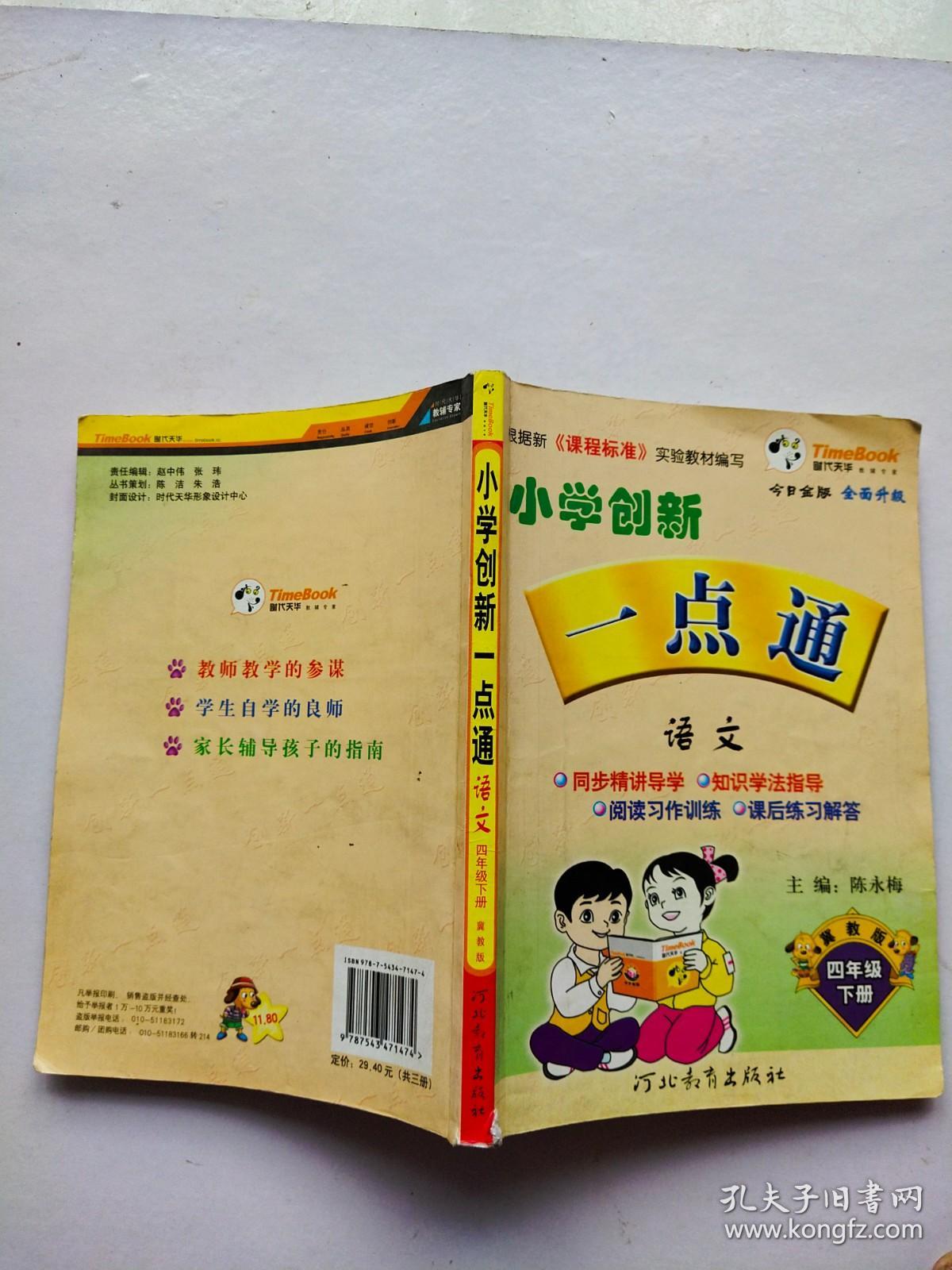小学学习一点通（小学语文一点通app）
