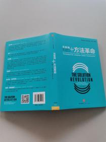 互联网＋方法革命