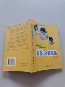 捕捉儿童敏感期。
