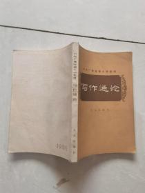 写作通论